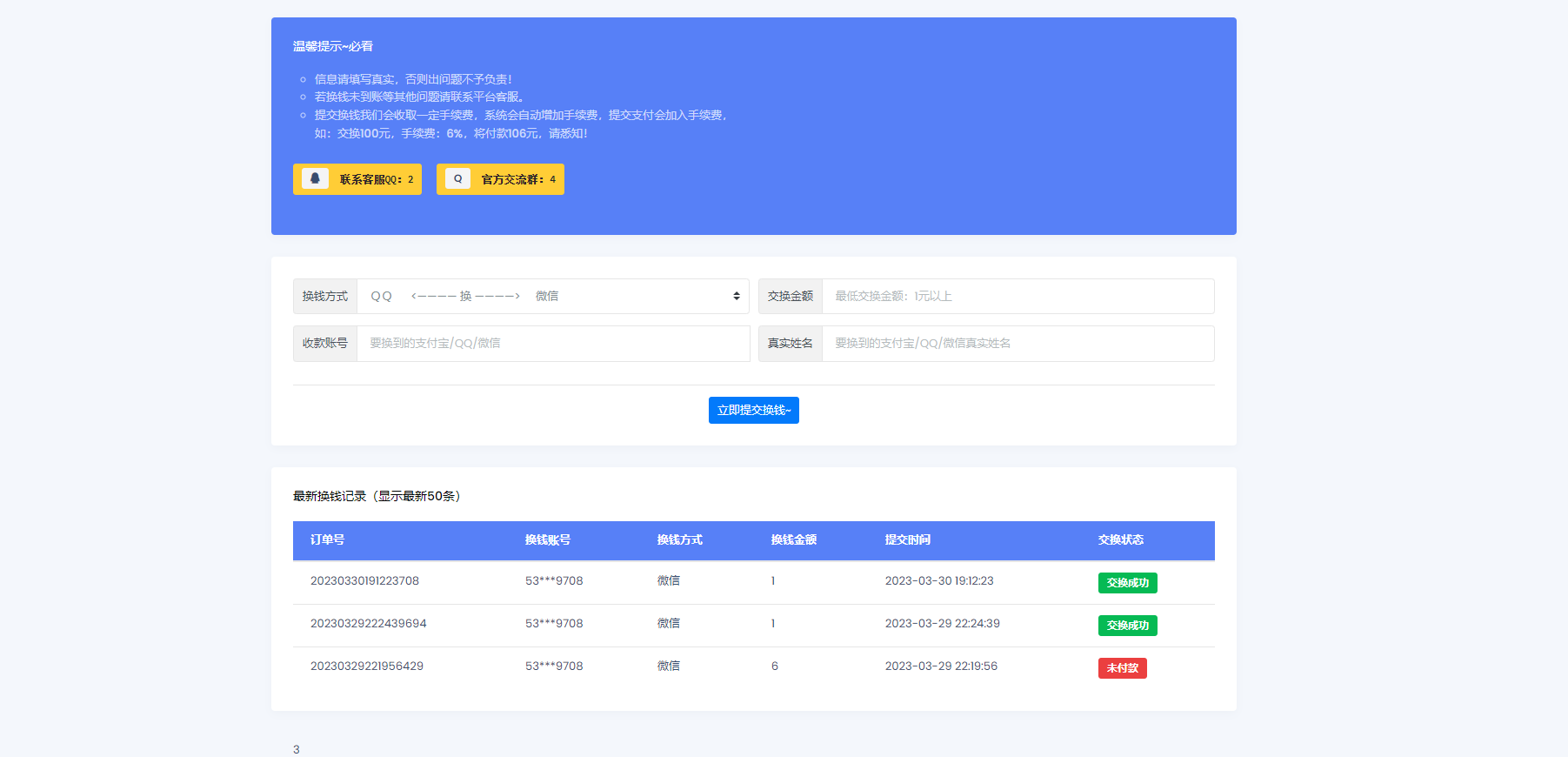 
在线换钱系统源码可对接易支付码支付
-最陶陶科技
-第1
张图片