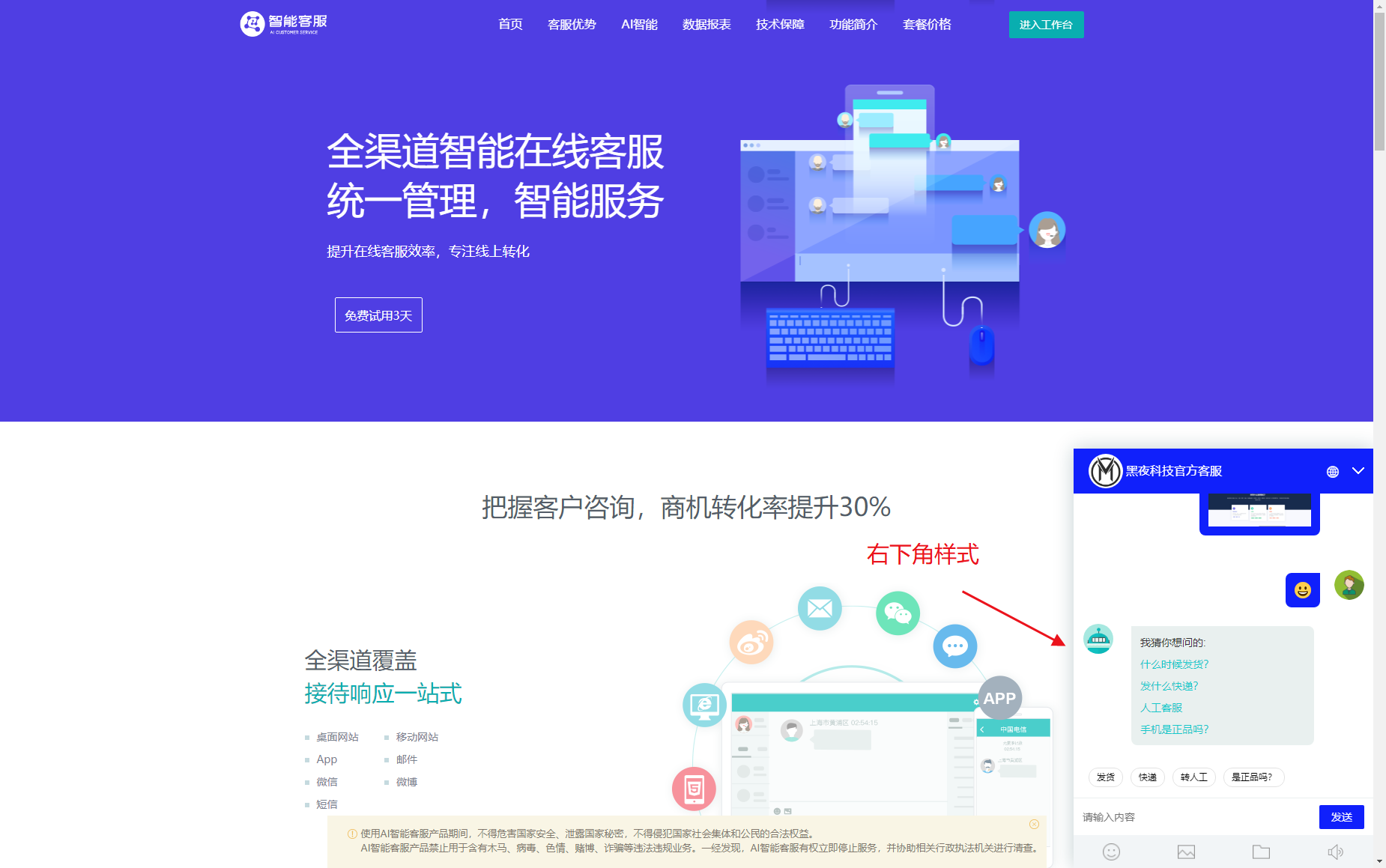 
23年最新多语言AI智能在线客服系统源码可对接公众号无限坐席
-最陶陶科技
-第1
张图片