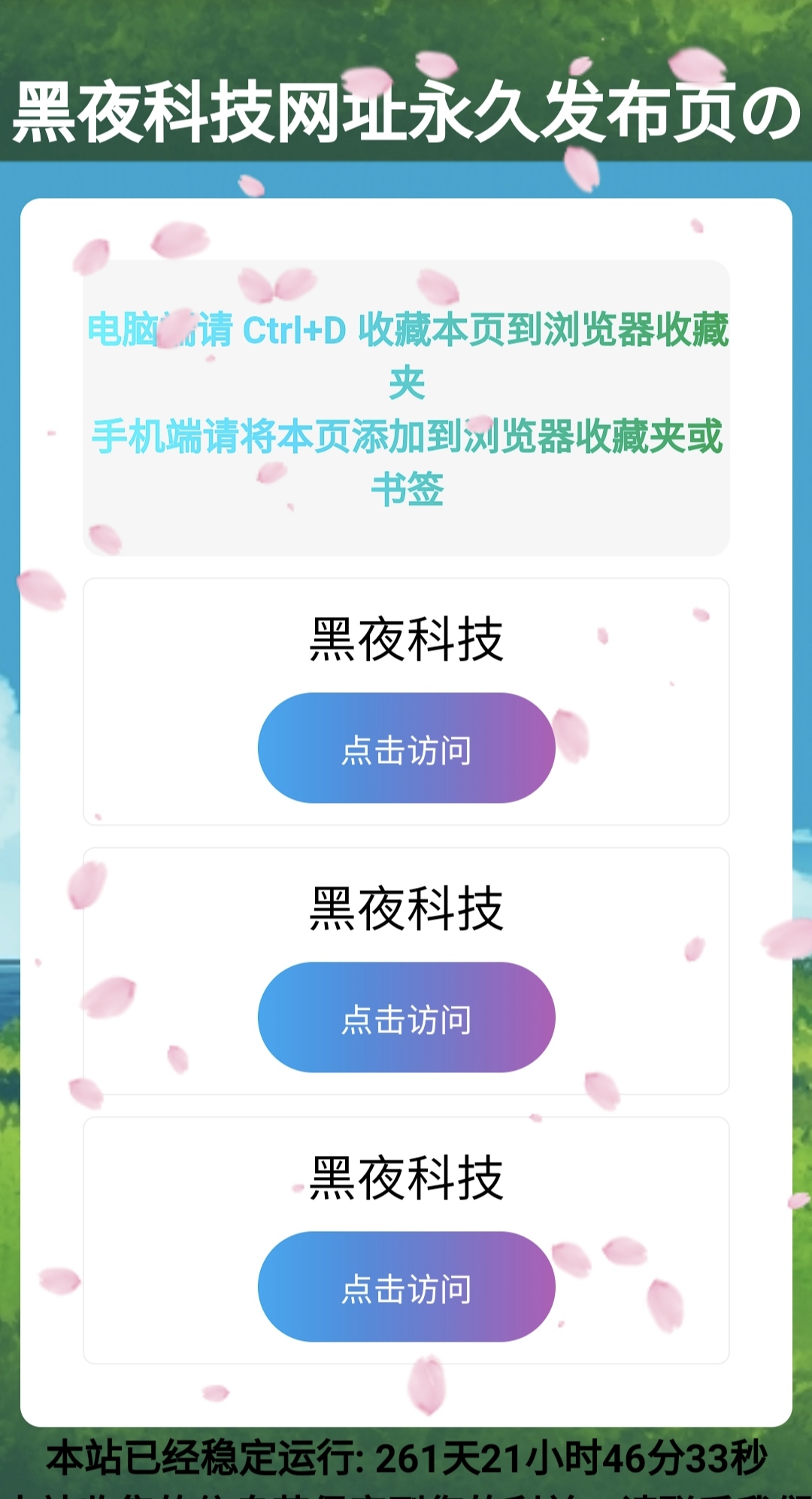 
带后台个人导航网址发布页网站源码
-最陶陶科技
-第2
张图片