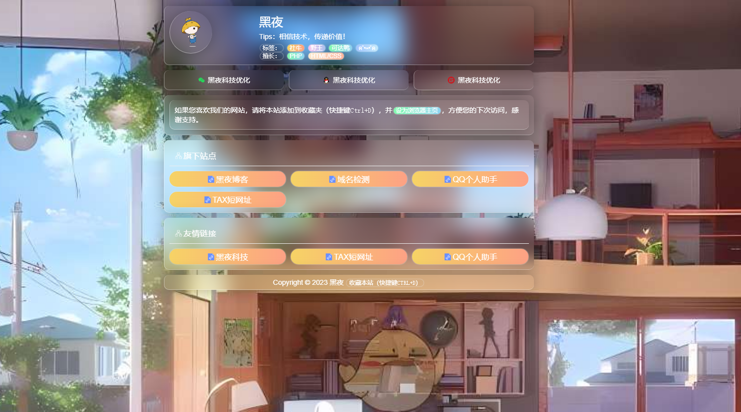 
毛玻璃UI个人导航网址发布页源码分享
-最陶陶科技
-第1
张图片