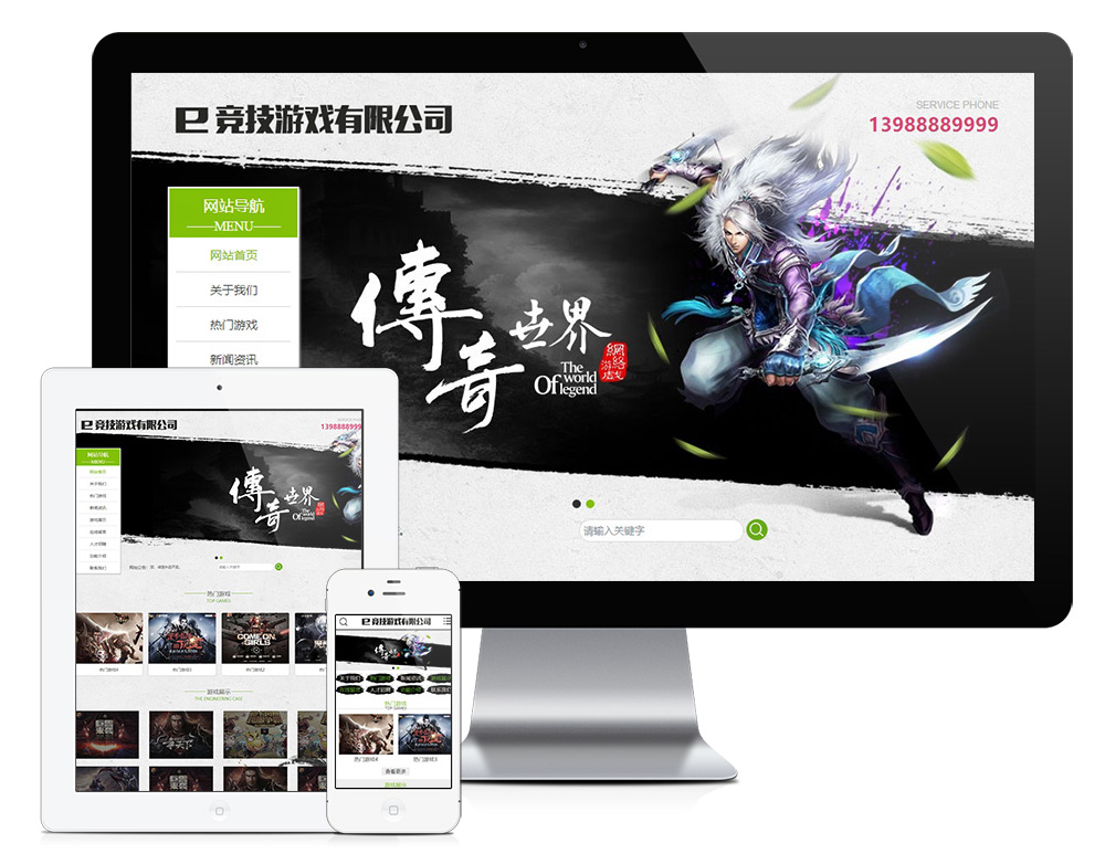 
企业官网传奇竞技游戏类网站模板
-最陶陶科技
-第1
张图片
