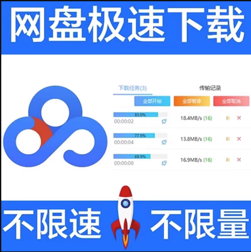
百度网盘不限速下载软件非百度网盘会员直接跑满带宽下载
-最陶陶科技
-第2
张图片