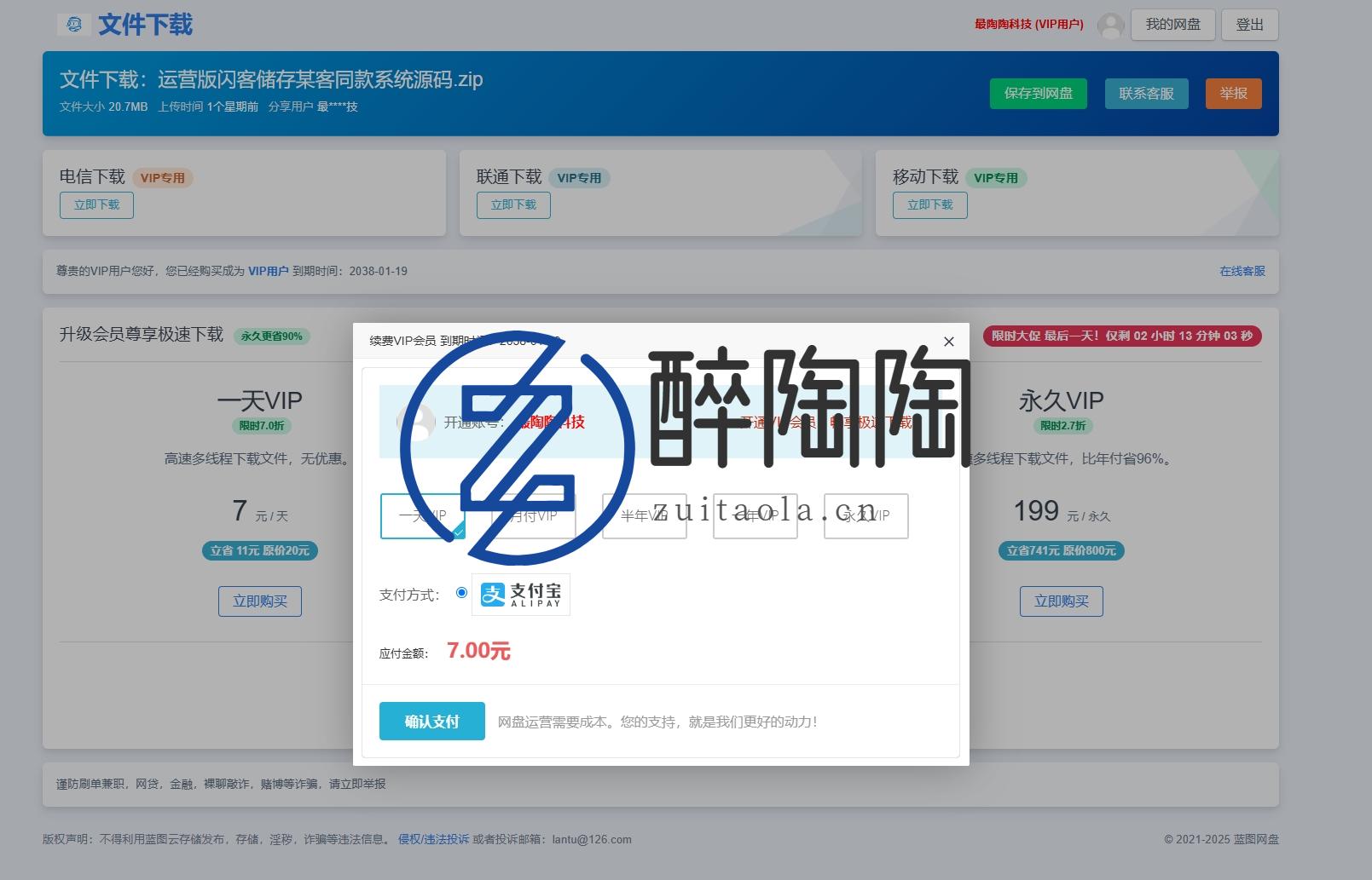 
可运营版可限速网盘储存系统源码已对接易支付码支付当面付
-最陶陶科技
-第3
张图片