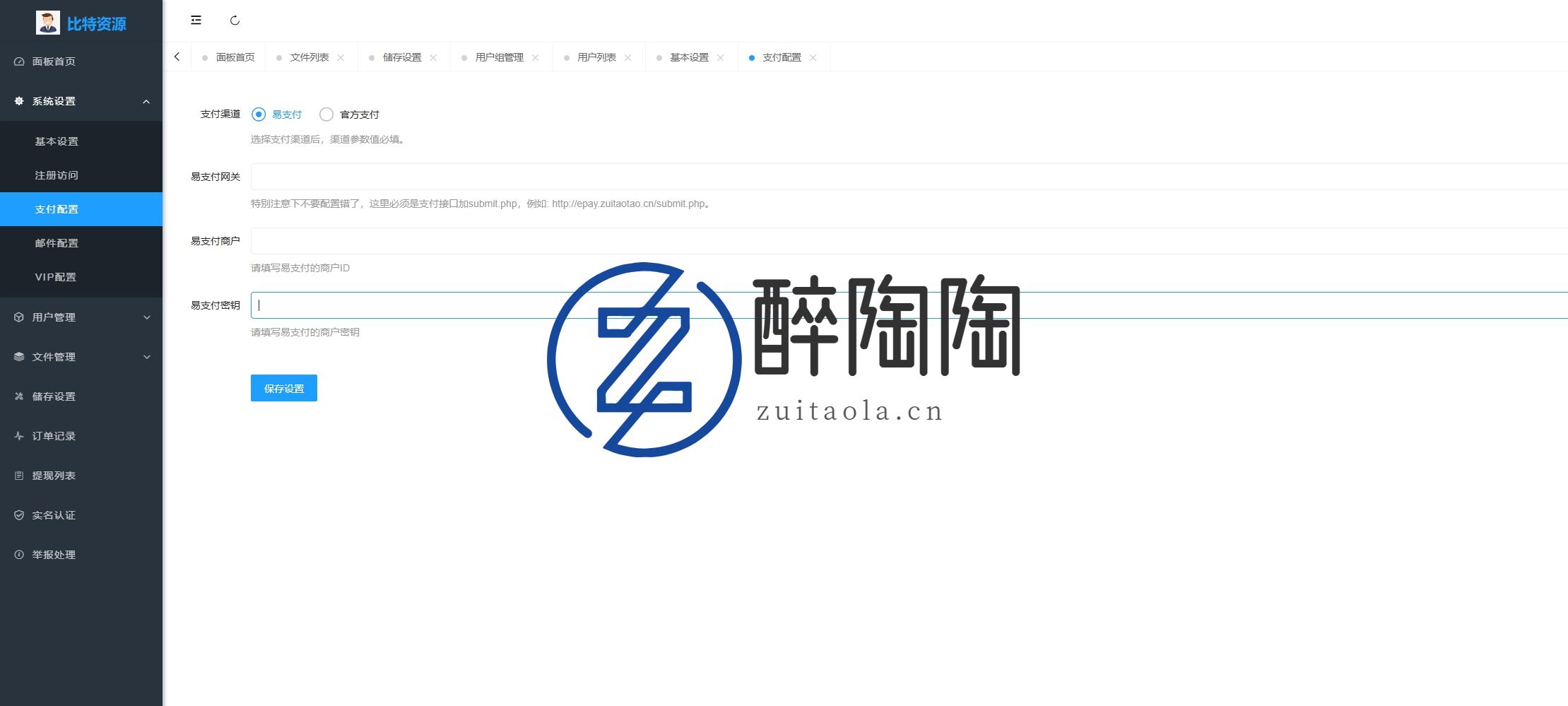 
可运营版可限速网盘储存系统源码已对接易支付码支付当面付
-最陶陶科技
-第6
张图片