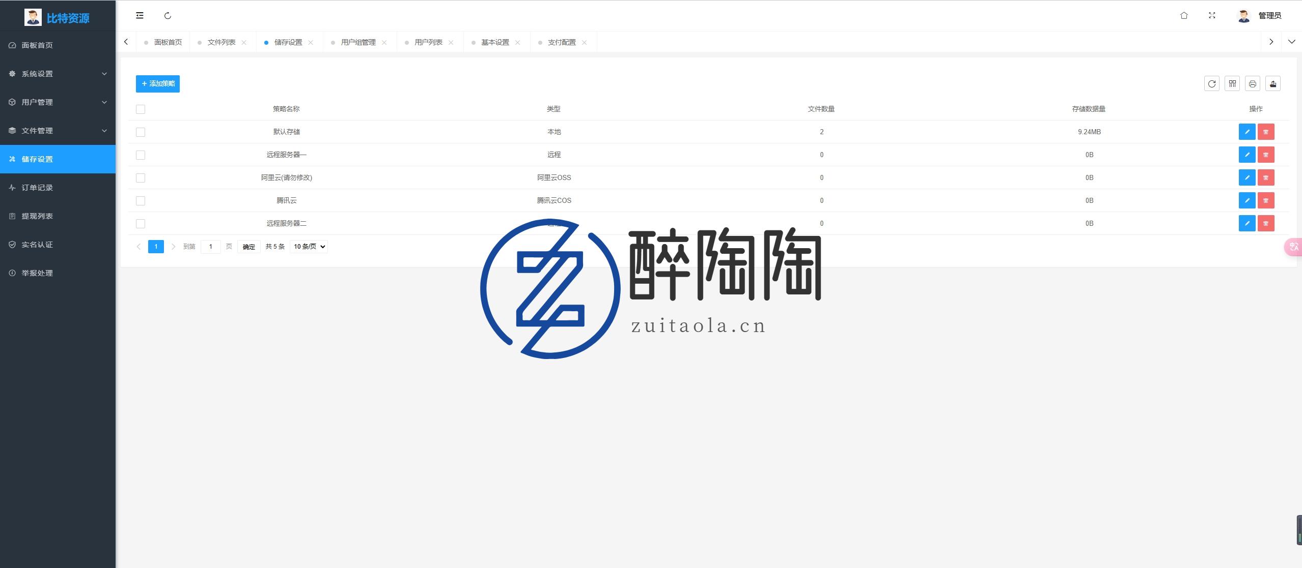 
可运营版可限速网盘储存系统源码已对接易支付码支付当面付
-最陶陶科技
-第8
张图片