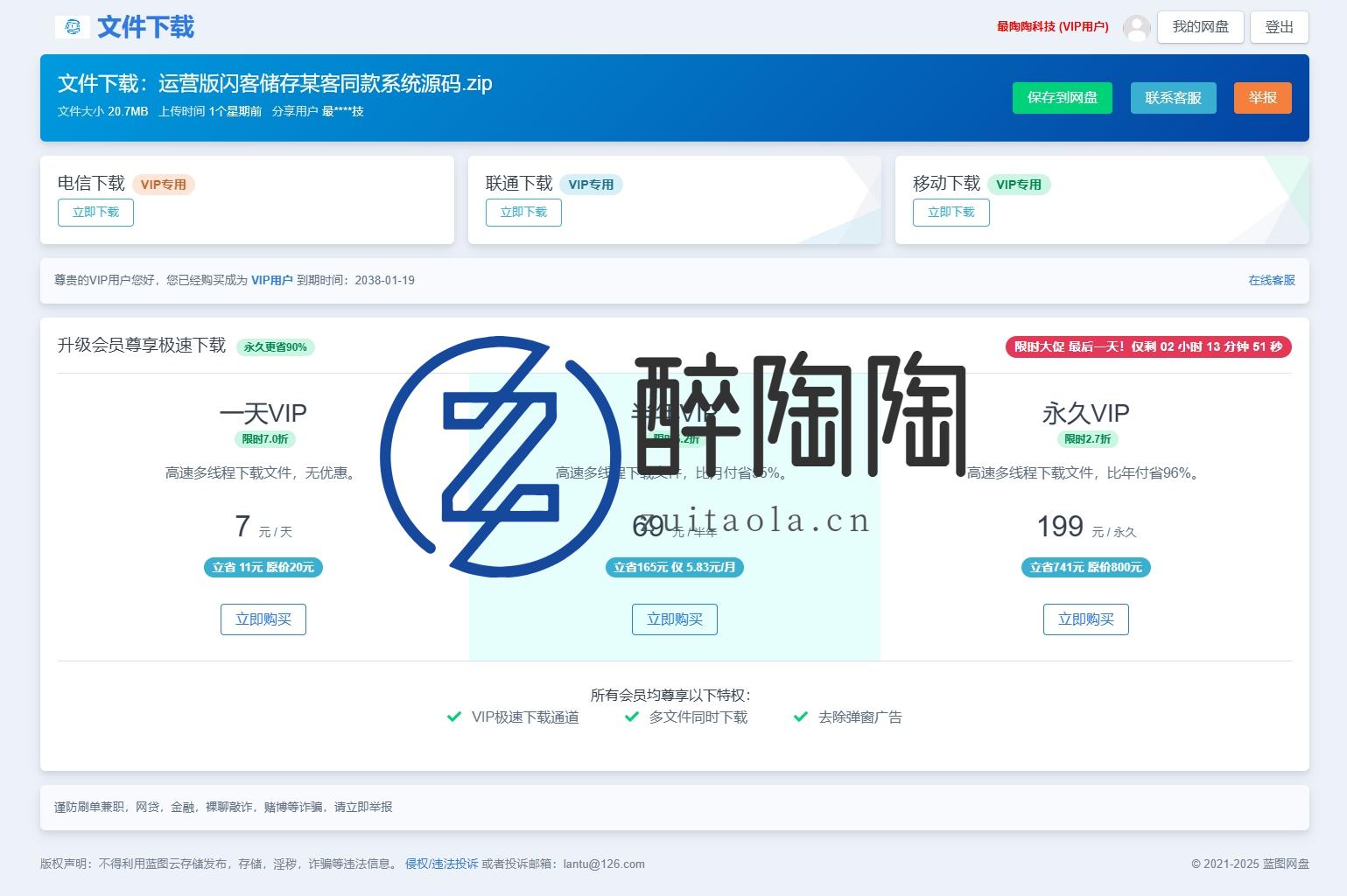 
可运营版可限速网盘储存系统源码已对接易支付码支付当面付
-最陶陶科技
-第2
张图片