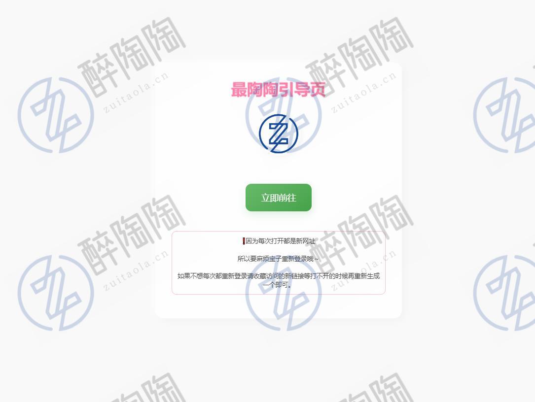 
随机2级域名跳转引导页
-最陶陶科技
-第1
张图片