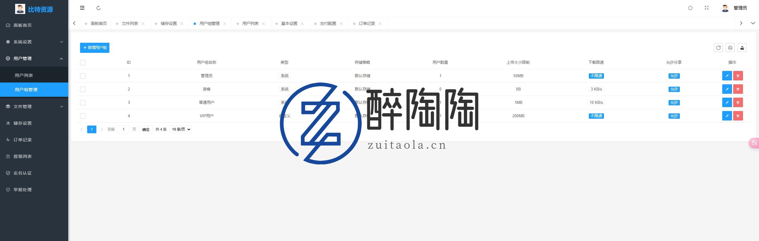 
可运营版可限速网盘储存系统源码已对接易支付码支付当面付
-最陶陶科技
-第7
张图片