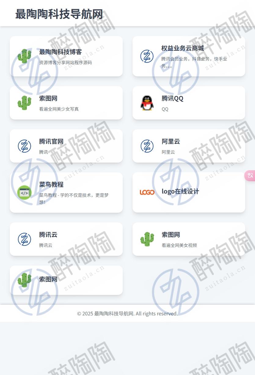 
2025新版个人网站导航页-带后台
-最陶陶科技
-第1
张图片