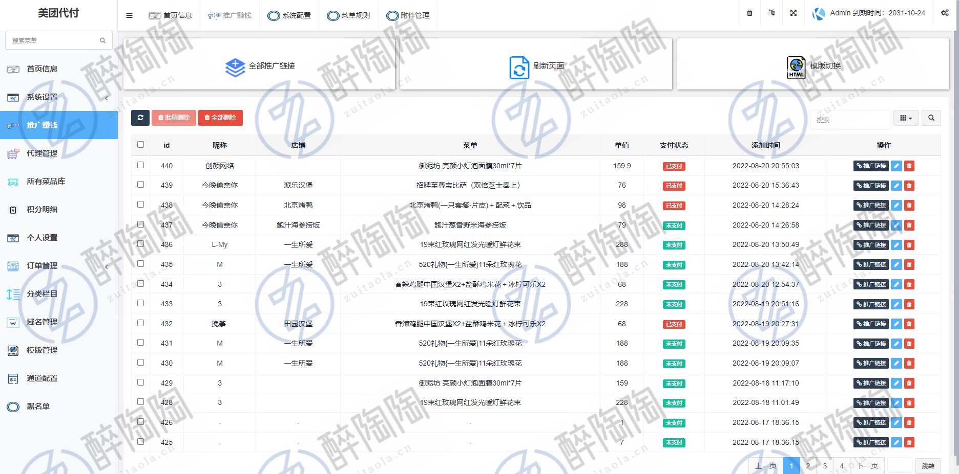 美团代付可对接易支付版源码
-最陶陶科技
-第2
张图片