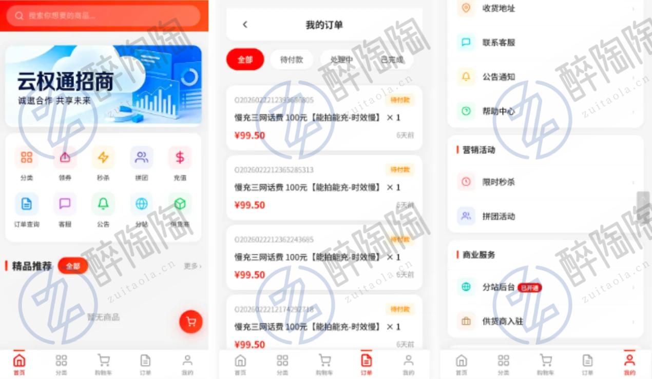 东方云权通支持高并发中小企业级商城系统源码全开源
-最陶陶科技
-第1
张图片