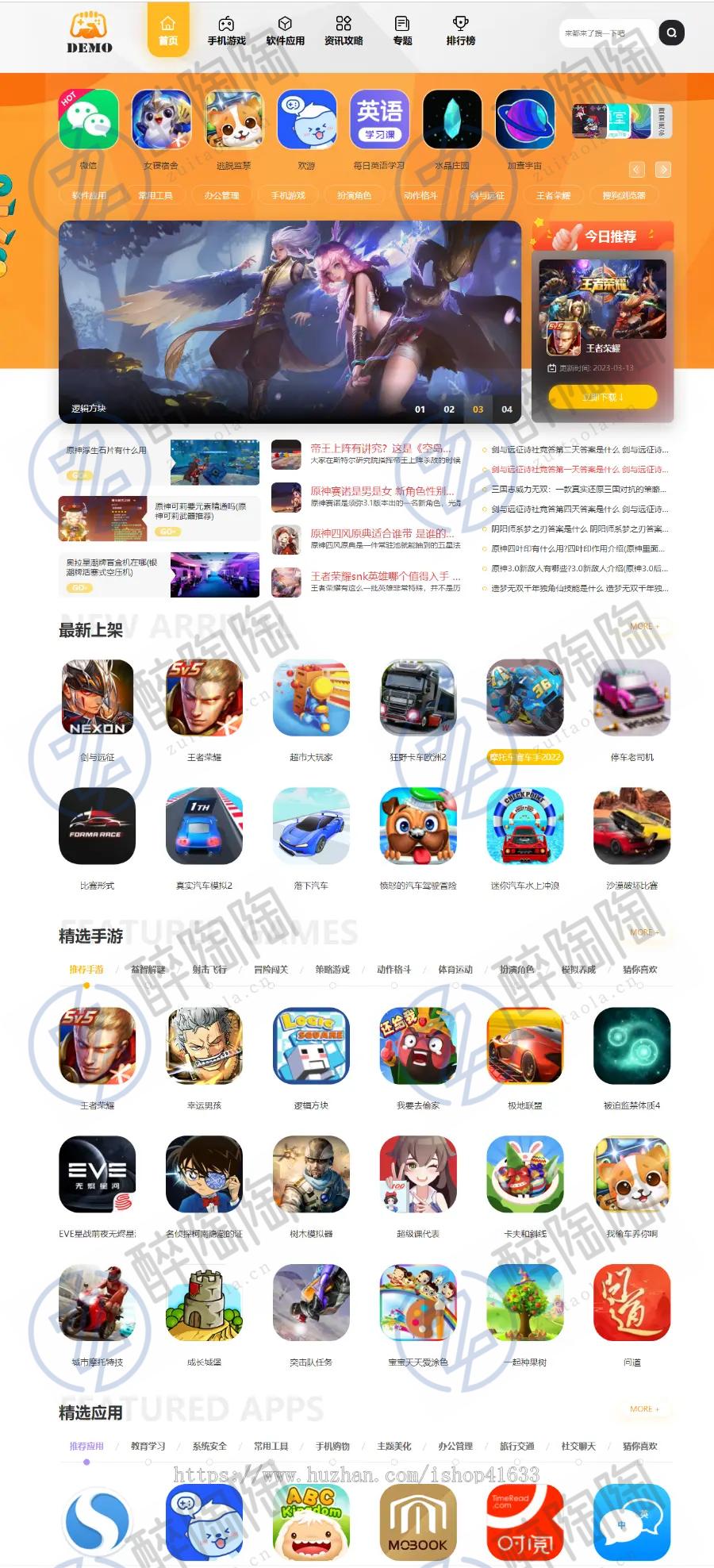 帝国cms大气手游戏应用软件APP下载站整站源码二开模板/百度推送/sitemap/同步生成
-最陶陶科技
-第1
张图片