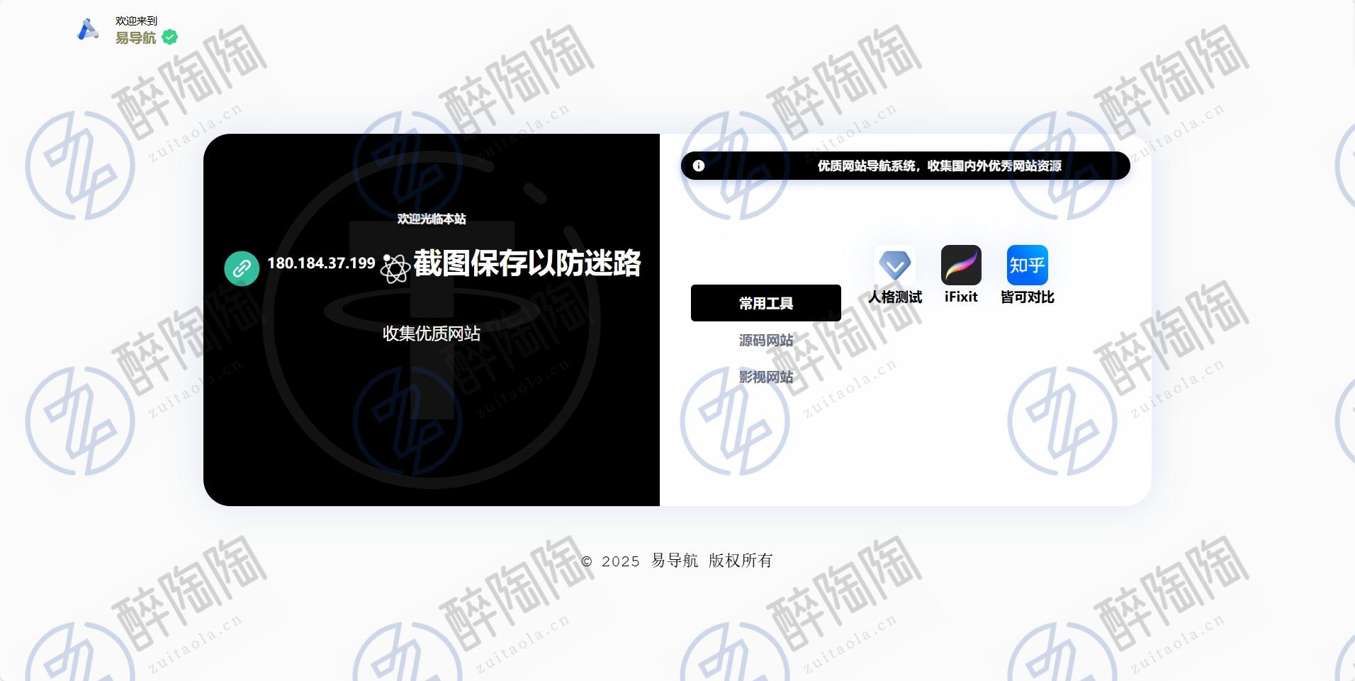 易导航集合市面大部分导航模板直接给授权去掉了
-最陶陶科技
-第1
张图片