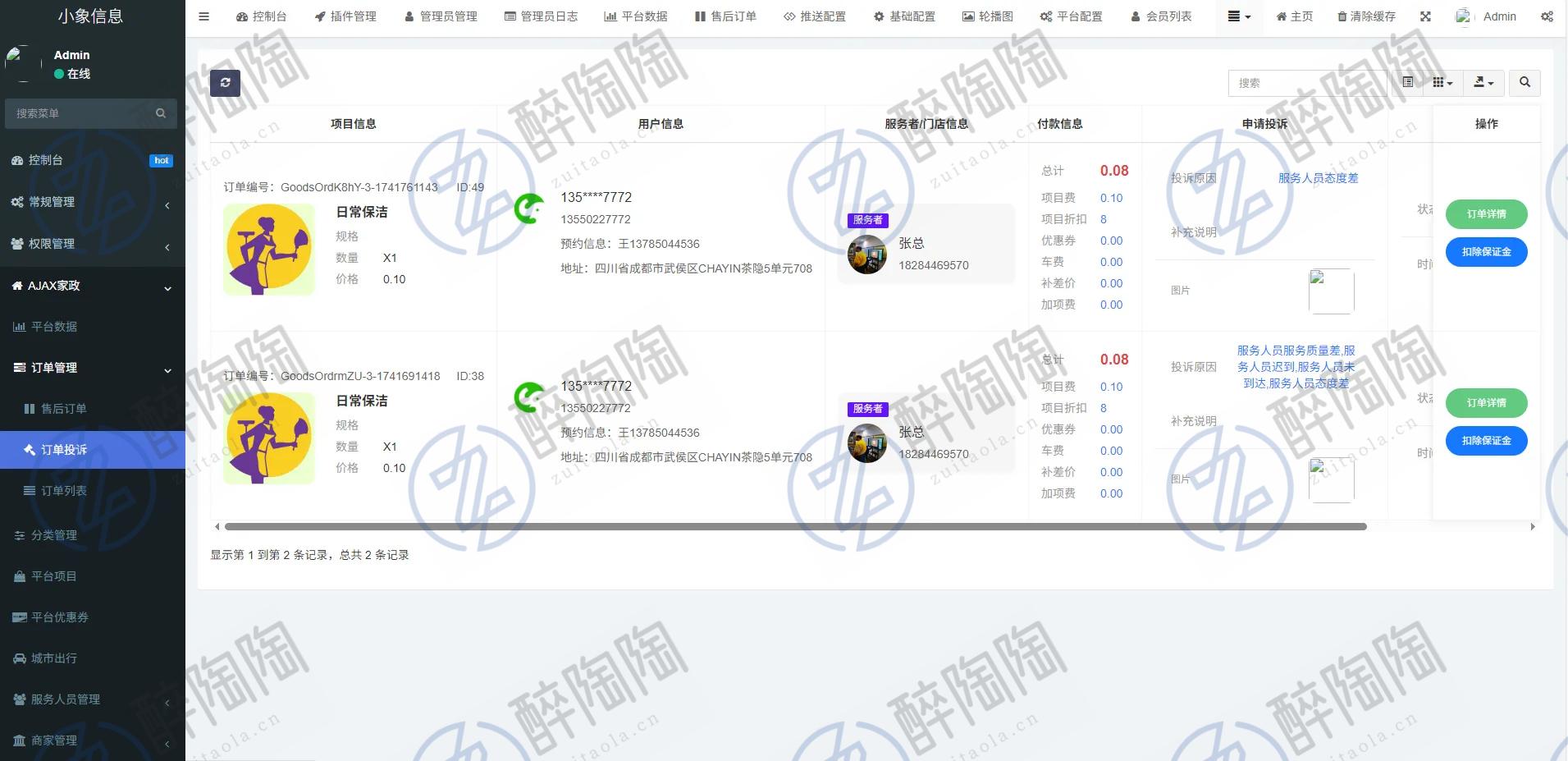 同城预约上门服务系统AJAX家政v1.1.1高级版源码FastAdmin
-最陶陶科技
-第2
张图片