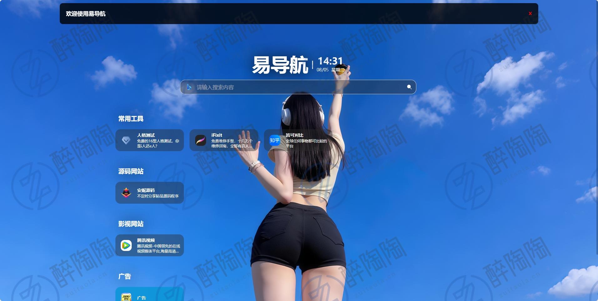 易导航集合市面大部分导航模板直接给授权去掉了
-最陶陶科技
-第8
张图片