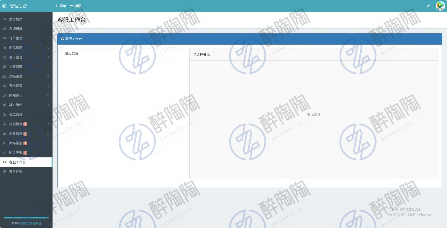 2026年全新彩虹云商城(6v6云商城)最新升级版(开源)
-最陶陶科技
-第5
张图片