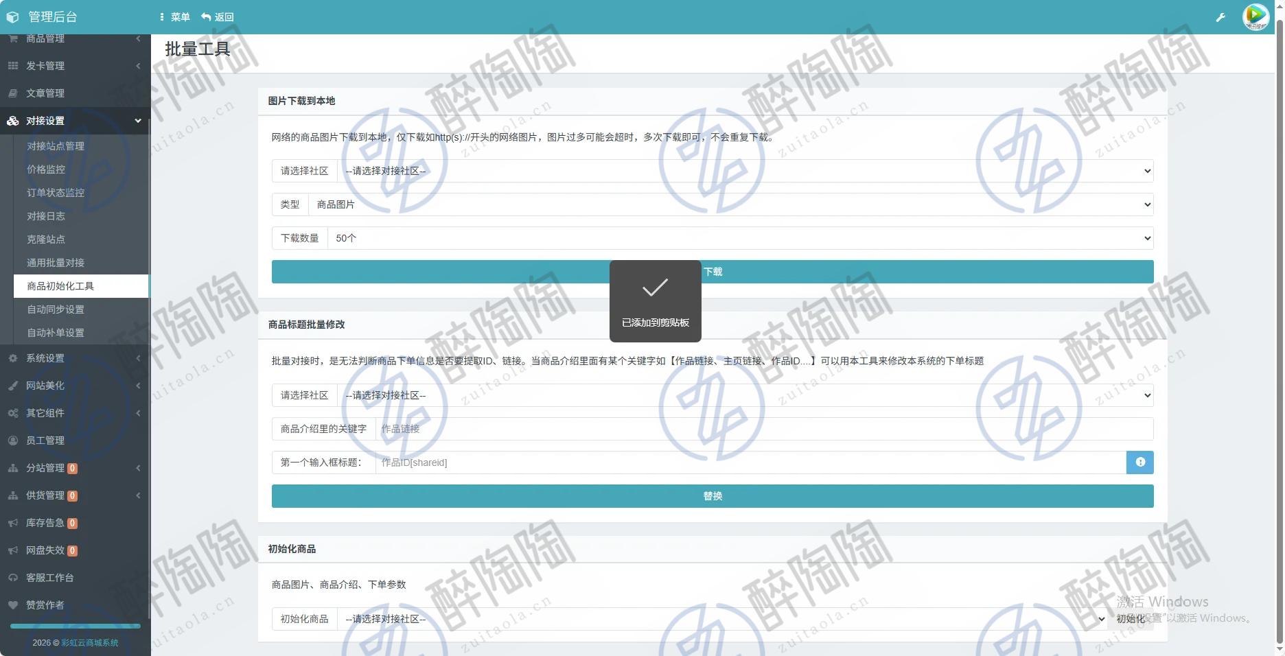 2026年全新彩虹云商城(6v6云商城)最新升级版(开源)
-最陶陶科技
-第2
张图片