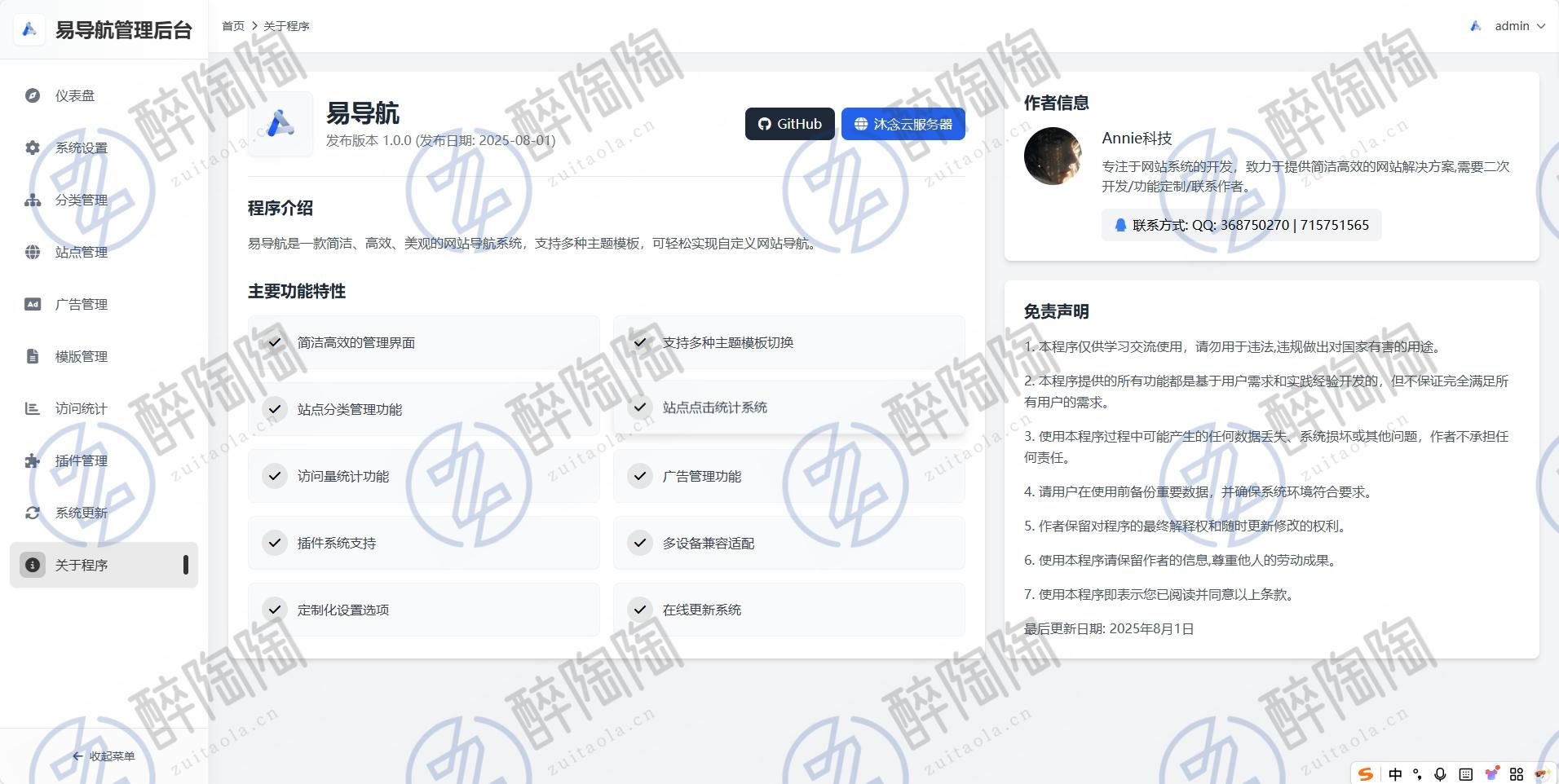 易导航集合市面大部分导航模板直接给授权去掉了
-最陶陶科技
-第4
张图片