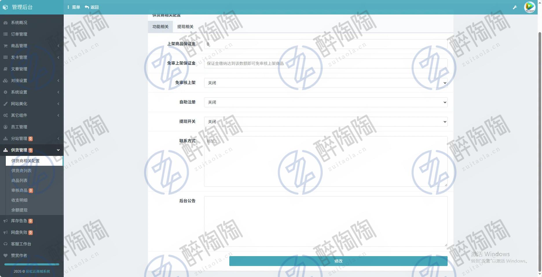 2026年全新彩虹云商城(6v6云商城)最新升级版(开源)
-最陶陶科技
-第3
张图片